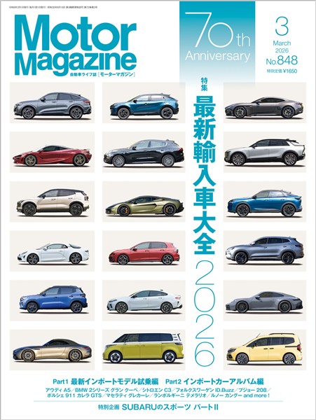 Motor Magazine 2026年3月号／No.848