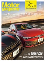 Motor Magazine 2026年4月号/No.849