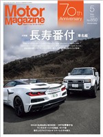 Motor Magazine 2026年5月号／No.850