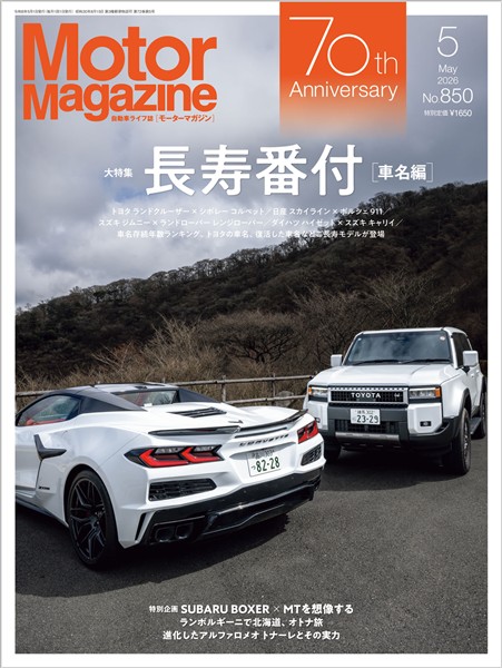 Motor Magazine 2026年5月号／No.850