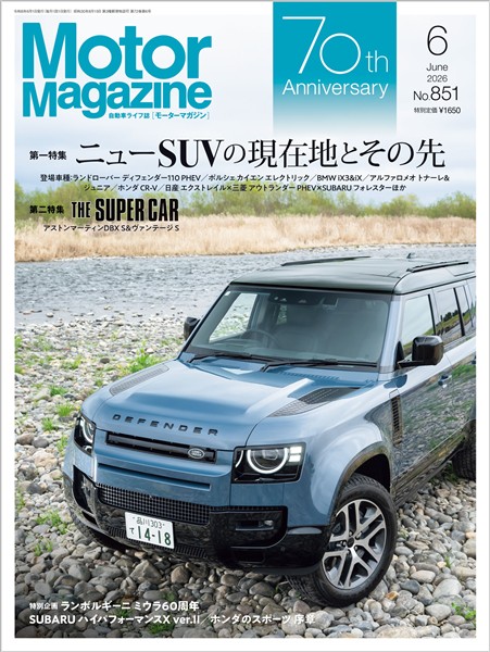 Motor Magazine 2026年6月号／No.851