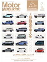 Motor Magazine 2026年7月号／No.852