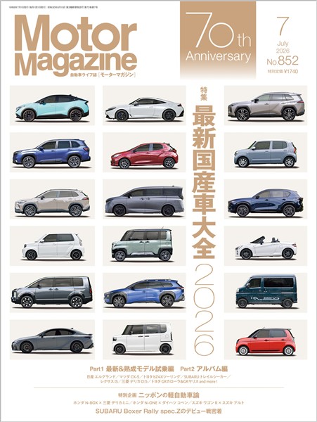 Motor Magazine 2026年7月号／No.852