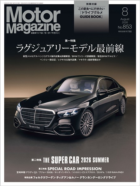 Motor Magazine 2026年8月号／No.853