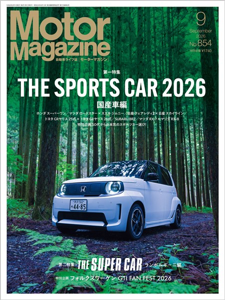 Motor Magazine 2026年9月号／No.854