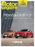 Motor Magazine 2026年10月号／No.855