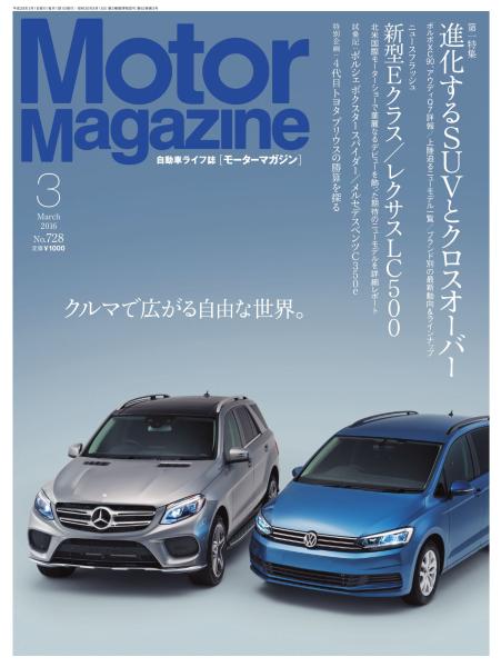 Motor Magazine 2016年3月号Full版