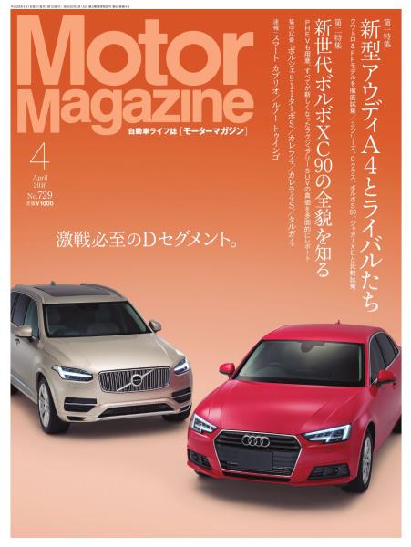 Motor Magazine 2016年4月号Full版