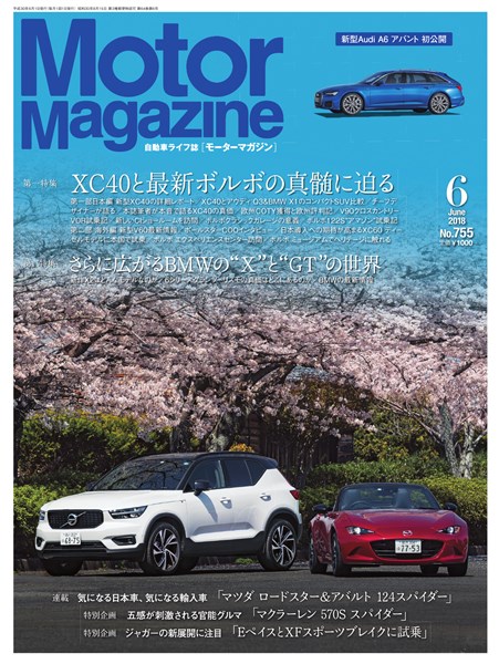 Motor Magazine Motor Magazine 6月号