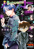 ベツコミ 2026年6月号(2026年5月13日発売)