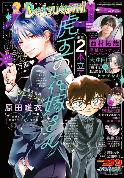 ベツコミ 2026年6月号(2026年5月13日発売)