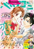 ベツコミ 2018年4月号(2018年3月13日発売)