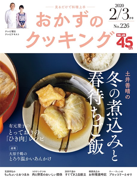 おかずのクッキング 226号 年2月 3月号 雑誌 電子書籍 漫画のcocoro Books