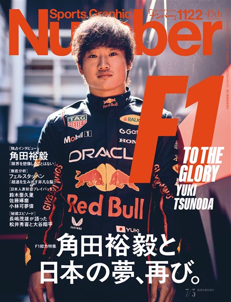Number（ナンバー） 1122号