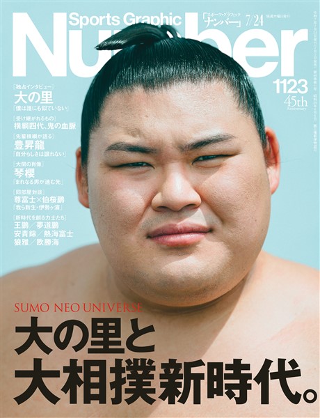 Number（ナンバー） 1123号
