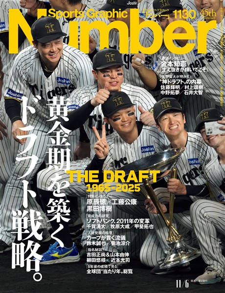 Number（ナンバー） 1130号