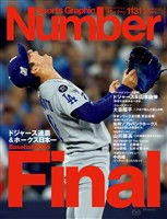 Number（ナンバー） 1131号