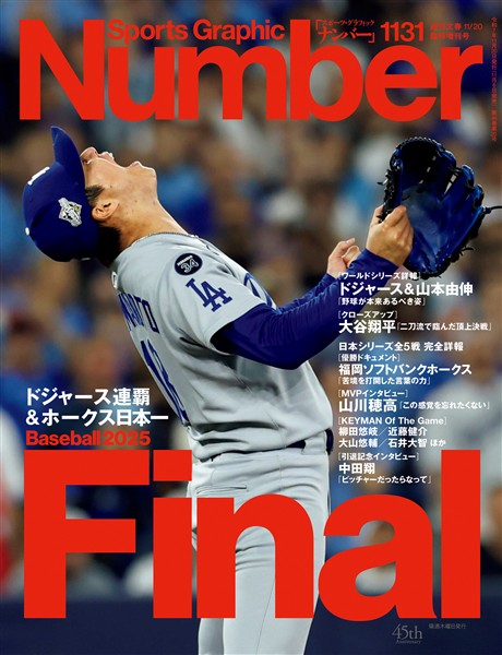 Number（ナンバー） 1131号