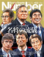 Number（ナンバー） 1132号
