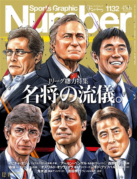 Number（ナンバー） 1132号