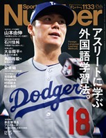 Number（ナンバー） 1133号
