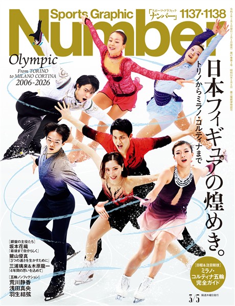 Number（ナンバー） 1137・1138号