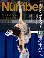 Number（ナンバー） 臨時増刊号　ミラノ・コルティナ五輪のすべて。(Sports Graphic Number)