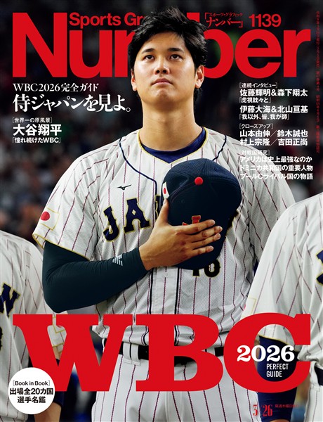 Number（ナンバー） 1139号