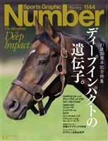 Number（ナンバー） 1144号
