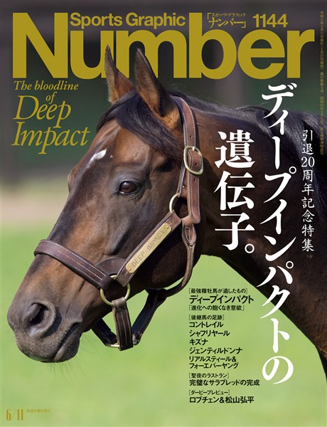 Number（ナンバー） 1144号