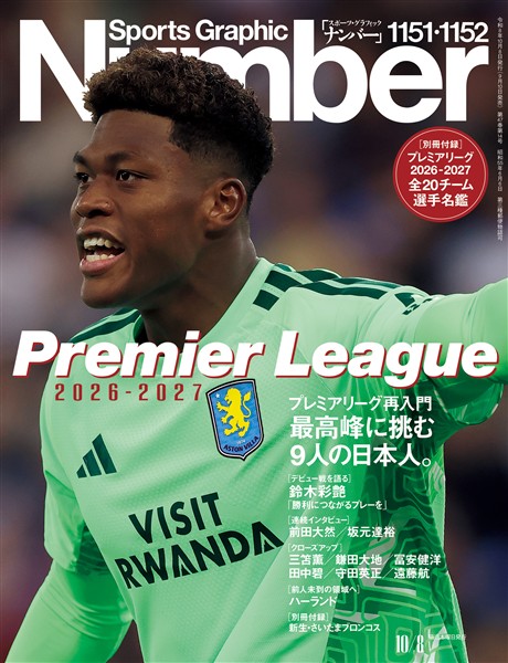 Number（ナンバー） 1151・1152号