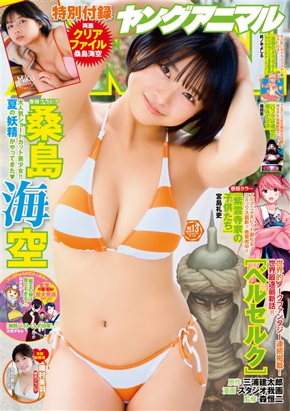 【電子版】ヤングアニマル No.13（2025年）