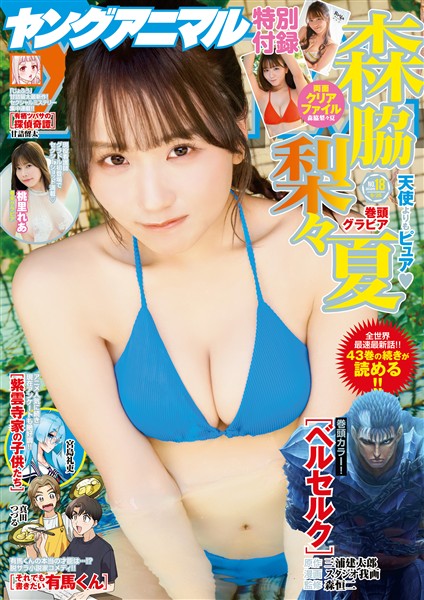 【電子版】ヤングアニマル No.18（2025年）