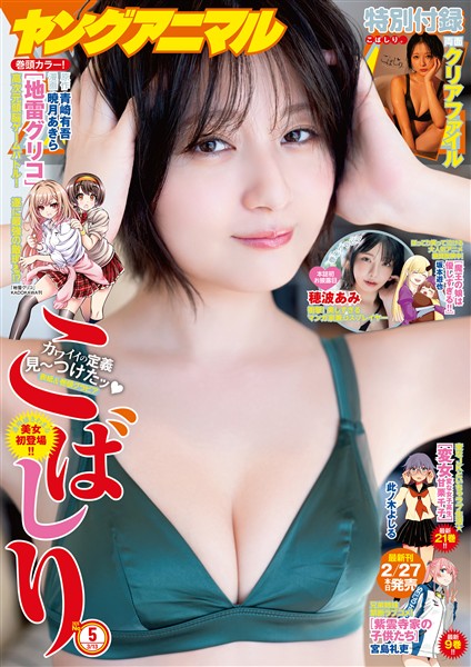 【電子版】ヤングアニマル No.5（2026年）