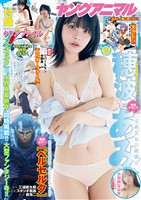 【電子版】ヤングアニマル No.12（2026年）