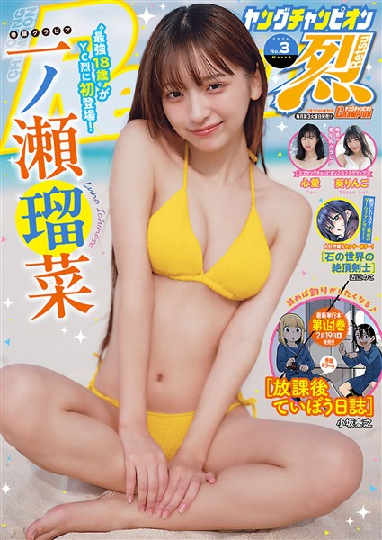 ヤングチャンピオン烈 2026.No.3