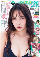 ヤングチャンピオン烈 2026.No.10