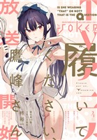 月刊ガンガンJOKER 2025年4月号