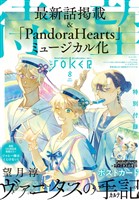月刊ガンガンJOKER 2025年8月号