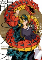 月刊ガンガンJOKER 2025年9月号