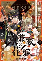月刊ガンガンJOKER 2025年12月号