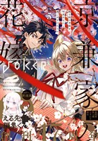月刊ガンガンJOKER 2025年7月号 - 雑誌 - 電子書籍・漫画のCOCORO BOOKS