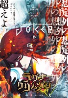 月刊ガンガンJOKER 2026年6月号