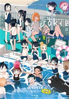 月刊ガンガンJOKER 2023年12月号 - 雑誌 - 電子書籍・漫画のCOCORO BOOKS