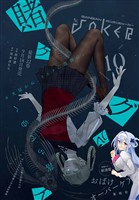 月刊ガンガンJOKER 2021年5月号 - 雑誌 - 電子書籍・漫画のCOCORO BOOKS