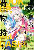 月刊ガンガンJOKER 2026年11月号