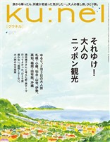 Ku:nel 2025年 9月号