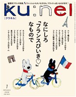 Ku:nel 2026年 1月号