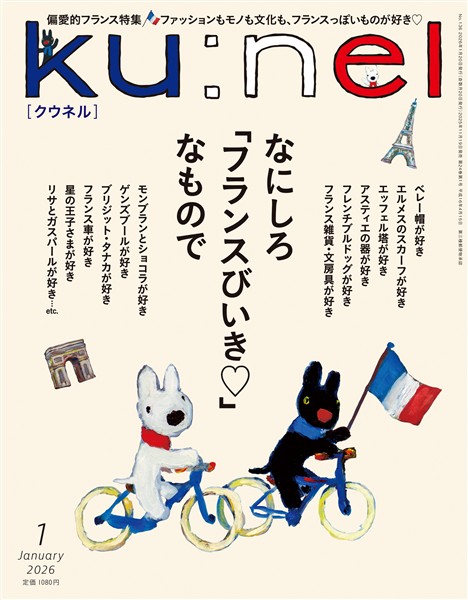 Ku:nel 2026年 1月号