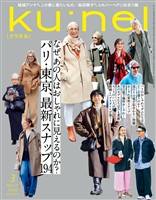 Ku:nel 2026年 3月号